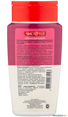 Шампунь Чистотел для кошек Гипоаллергенный 220мл