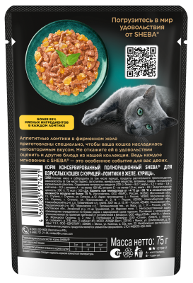 Влажный корм Sheba для кошек курица в желе  28х75