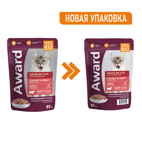 Влажный корм для кошек крупных пород кусочки в соусе с говядиной 85г.,  AWARD Indoor big cats