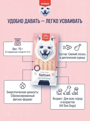 Крем лакомство для собак "нежное пюре" из лосося и курицы 70 г. Wanpy Dog