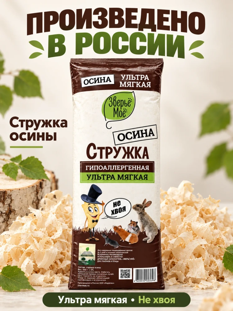 Наполнитель - опилки стружка осиновая, 600г Зверье мое