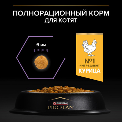 Purina PRO PLAN Original Kitten Сухой корм для котят, курица, 400 г