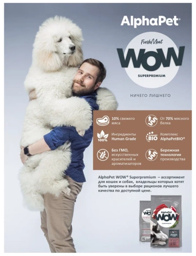 Сухой корм Альфа Пет WOW  для взрослых собак средних пород с Говядиной и сердцем 7кг