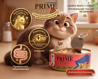 Влажный корм Prime Meat  Курица с креветкой, филе в желе, для кошек ж/б 100г