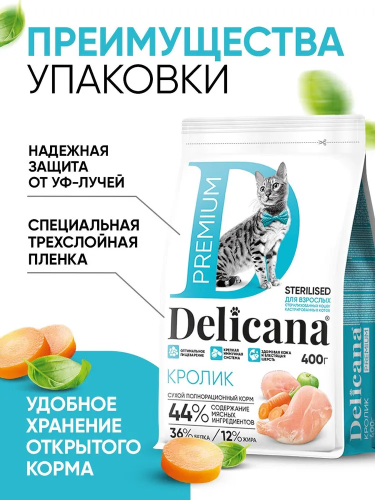 Сухой корм DELICANA для стерилизованных кошек и кастрированных котов с кроликом 0,4кг
