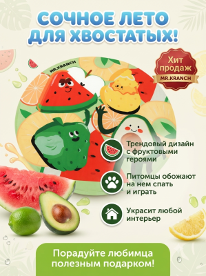 Коврик охлаждающий для собак и кошек диаметр 60 см. фруктовый, Mr.Kranch