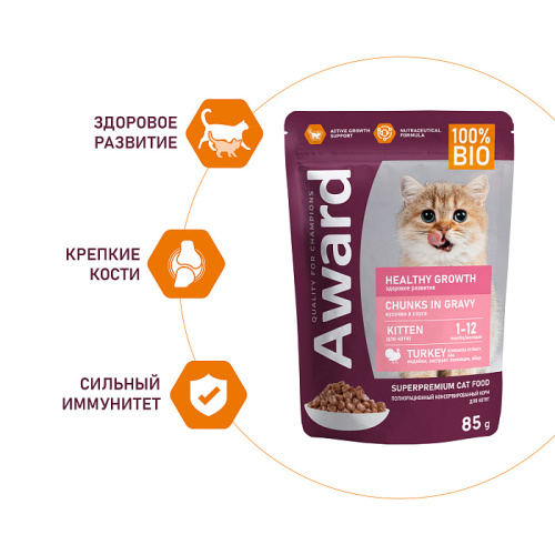 Влажный корм для котят от 1 месяца, кусочки в соусе с индейкой 85г., AWARD Healthy