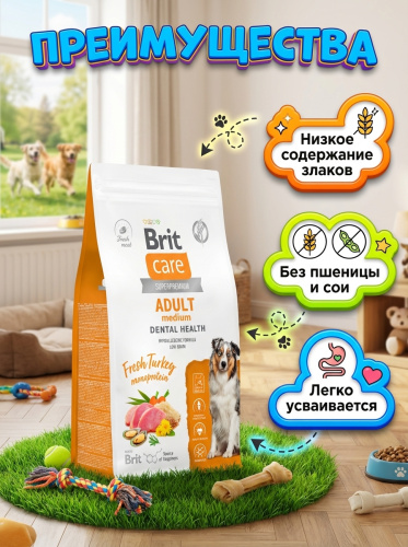 Сухой корм Брит Care Dog Adult M Dental Health, для взрослых собак, Индейка,  3 кг