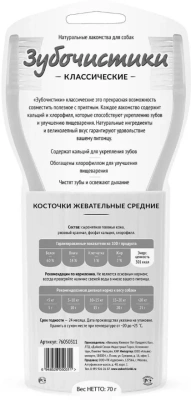 ЗУБОЧИСТИКИ 70 г косточки жевательные средние
