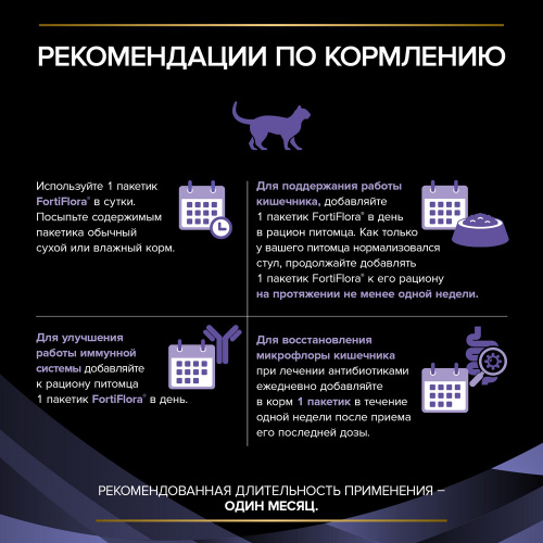 Purina Pro Plan Veterinary Diets Fortiflora Пищевая добавка для кошек с пребиотиком, 30 х 1 г
