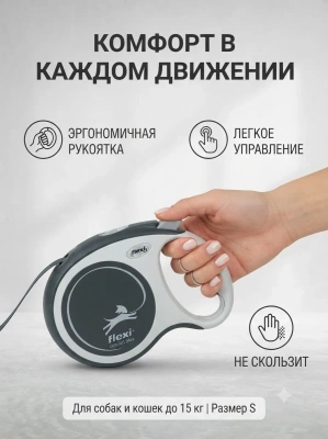 Поводок-рулетка Flexi Comfort Plus tape S 5м  15кг., anthracite
