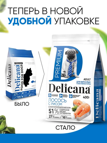 Сухой корм Delicana для собак мелких пород с лососем и рисом 0,4 кг