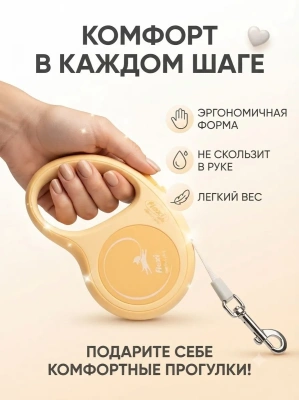Поводок-рулетка Flexi Comfort Plus tape S 5 м 15кг.,  светло - желтая