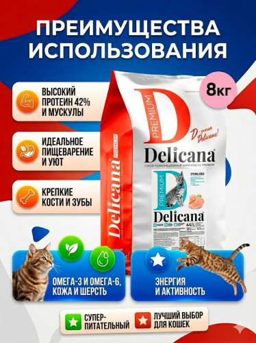 Сухой корм DELICANA  для взрослых кошек с кроликом 8 кг 