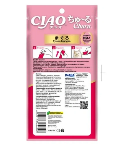 Лакомство-пюре INABA CIAO  для котят Churu Тунец Магуро 14г.  4шт 