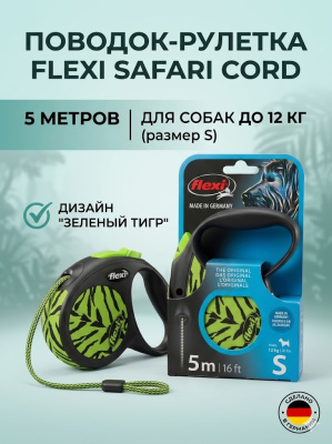 Поводок-рулетка Flexi Safari cord S 5 м, 12кг, зеленый тигр