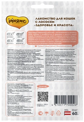 Лакомство для кошек Мнямс Хрустящие подушечки с Лососем 60г