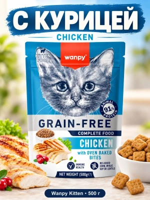 Сухой корм для котят Wanpy Cat беззерновой с курицей 500 г 