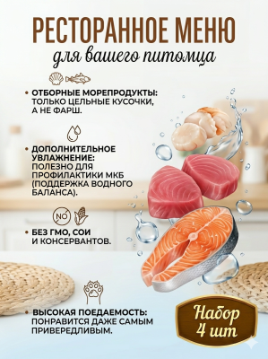 Деревенские лакомства 4х35 г суп для кошек из тунца с лососем и гребешком пауч