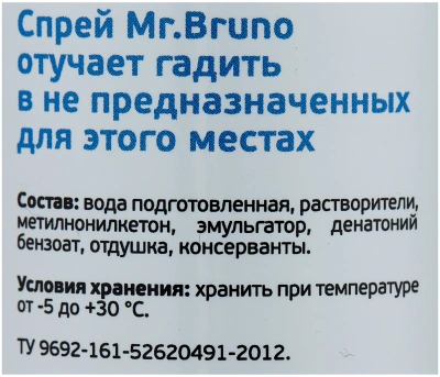 Спрей для собак Мистер Бруно "Отучает гадить" 200мл