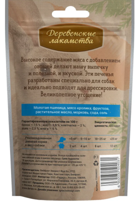Деревенские лакомства 72504031 Лакомство д/собак Печенье с крольчатиной и морковью 100г