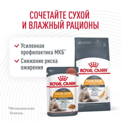 Влажный корм Royal Canin Hair&Skin Care для здоровья кожи и красоты шерсти ломтики в соусе 85г