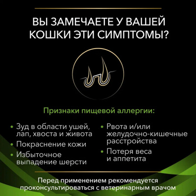 Сухой корм для кошек диетический PRO PLAN® VETERINARY DIETS HA ST/OX Hypoallergenic, 1,3 кг