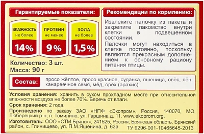 Палочки для птиц мед+орехи 3 шт, Хэппи Джангл J203