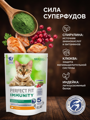Сухой корм для кошек, для иммунитета с индейкой, спирулиной и клюквой 580г. Perfect Fit Immunity