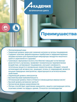 Корм для кошек Академия Ветдиета при расстройствах пищеварения 0,4 кг