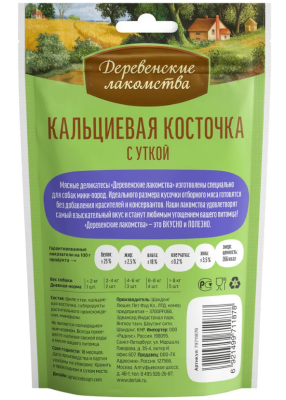 Деревенские лакомства 79711878 для собак мини-пород Кальциевая косточка с уткой 55г