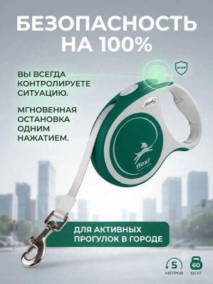 Поводок-рулетка Flexi Comfort Plus tape L 5 м 60кг., зеленая
