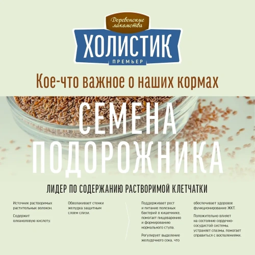 Сухой корм Деревенские лакомства Холистик Премьер для щенков курица с рисом 1кг