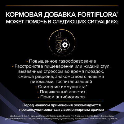 Purina Pro Plan Veterinary Diets Fortiflora Пищевая добавка для собак с пребиотиком, 30 х 1 г