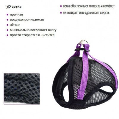 Шлейка FRESH LINE жилет S капрон, светоотражающая нить, сетка, черная с сиреневым