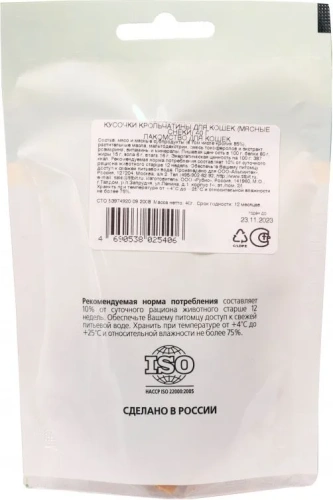 Лакомство Титбит для кошек Мягкие снеки Кусочки крольчатины 40г