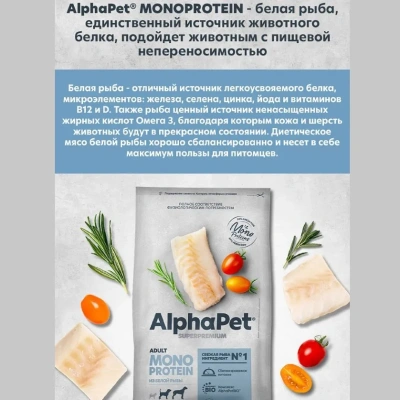 Сухой корм Альфа Пет  MONOPROTEIN для взрослых собак средних и крупных пород из Белой рыбы 12кг