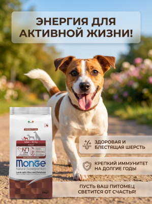 Сухой корм для собак всех пород, из ягненка,  2,5 кг Monge Dog Speciality Line Monoprotein