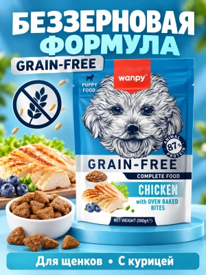 Сухой корм для щенков Wanpy Dog беззерновой с курицей 500 г