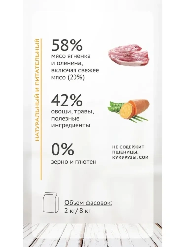 Сухой корм Элато Holistic для собак средних и крупных пород Ягненок и Оленина 2кг + 25% в подарок