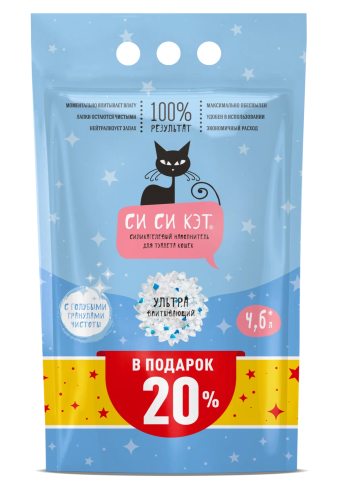 Наполнитель Си Си Кэт силикагелевый 4,6л  20% в подарок