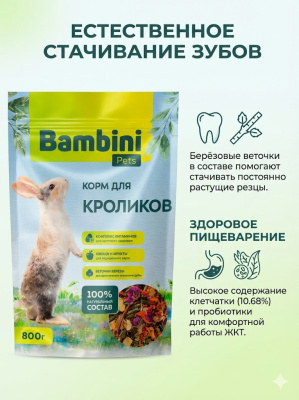 Корм Bambini Pets для кроликов, 800 г