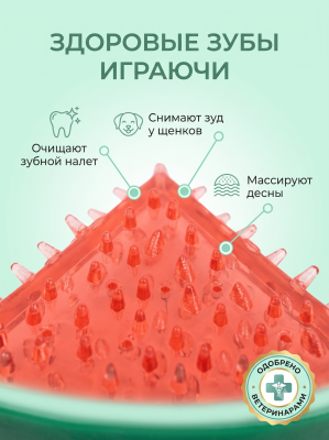 Игрушка для собак охлаждающая, Арбуз, 13.5x7x3.7 см. Mpets 