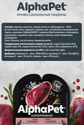 Влажный корм Альфа Пет Superpremium для кошек с чувств. пищ. кусочки в соусе Утка и клюква 15*80г