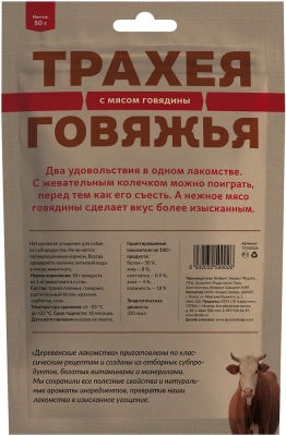 Деревенские лакомства 50 г классические рецепты трахея говяжья с мясом говядины
