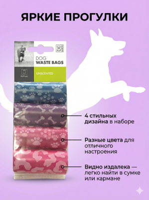 Пакеты гигиенические M-Pets для выгула собак цветная радуга (4 рулона по 20 пакетов)