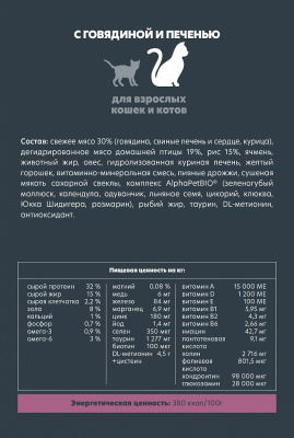 Сухой корм Альфа Пет для взрослых кошек с Говядиной и печенью 7кг