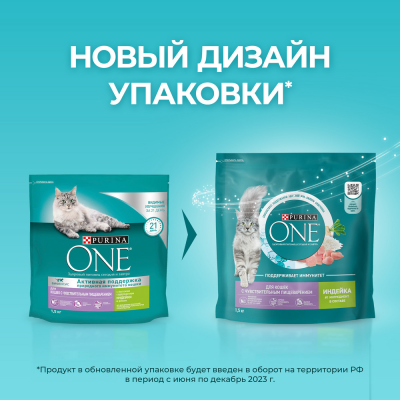 Сухой корм Purina ONE для кошек с чувствительным пищеварением, с высоким содержанием индейки, 1,5 кг