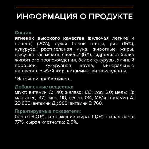 Сухой корм Pro Plan для щенков средних пород с чувствительным пищеварением, с высоким содержанием ягненка 12 кг