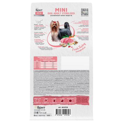 Сухой корм Брит Кеа MINI DOG ADULT STERILISED.METABOLIC.MONOPROTEIN для собак с индейкой, 400гр